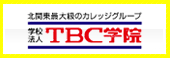 TBC学院法人本部